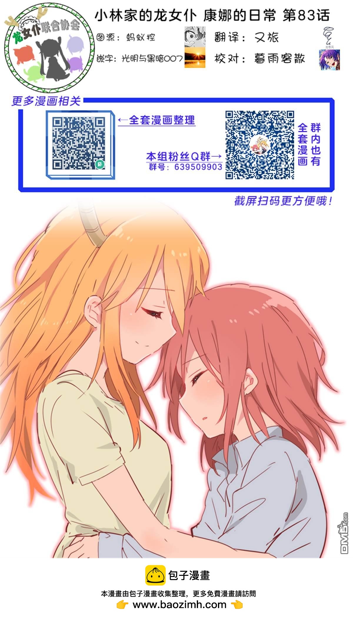 《小林家的妹抖龙 康娜篇》第83话 第14页