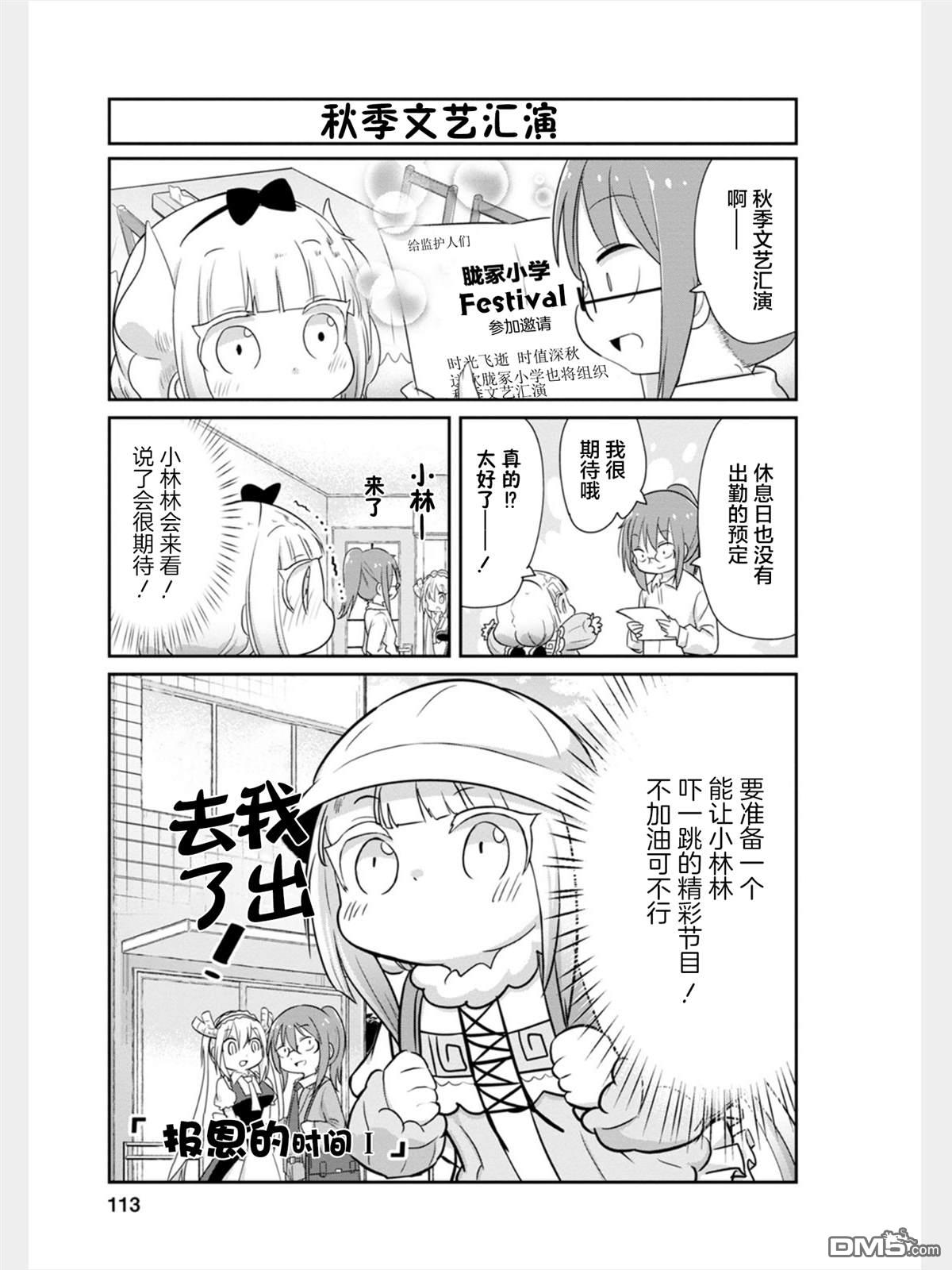 《小林家的妹抖龙 康娜篇》第83话 第1页