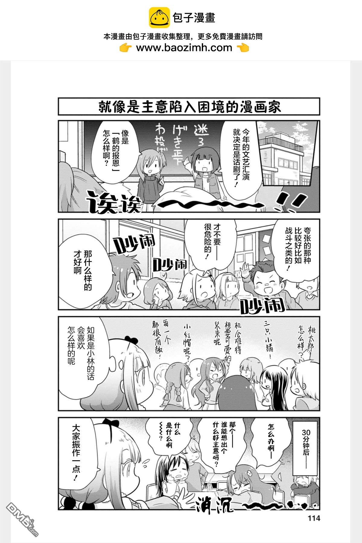 《小林家的妹抖龙 康娜篇》第83话 第2页