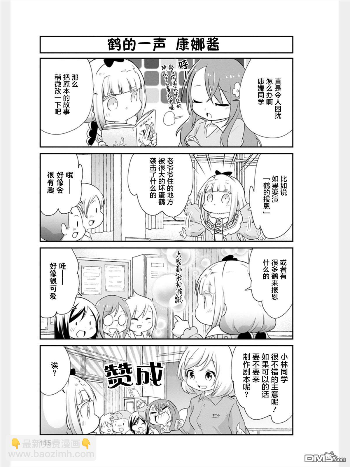 《小林家的妹抖龙 康娜篇》第83话 第3页