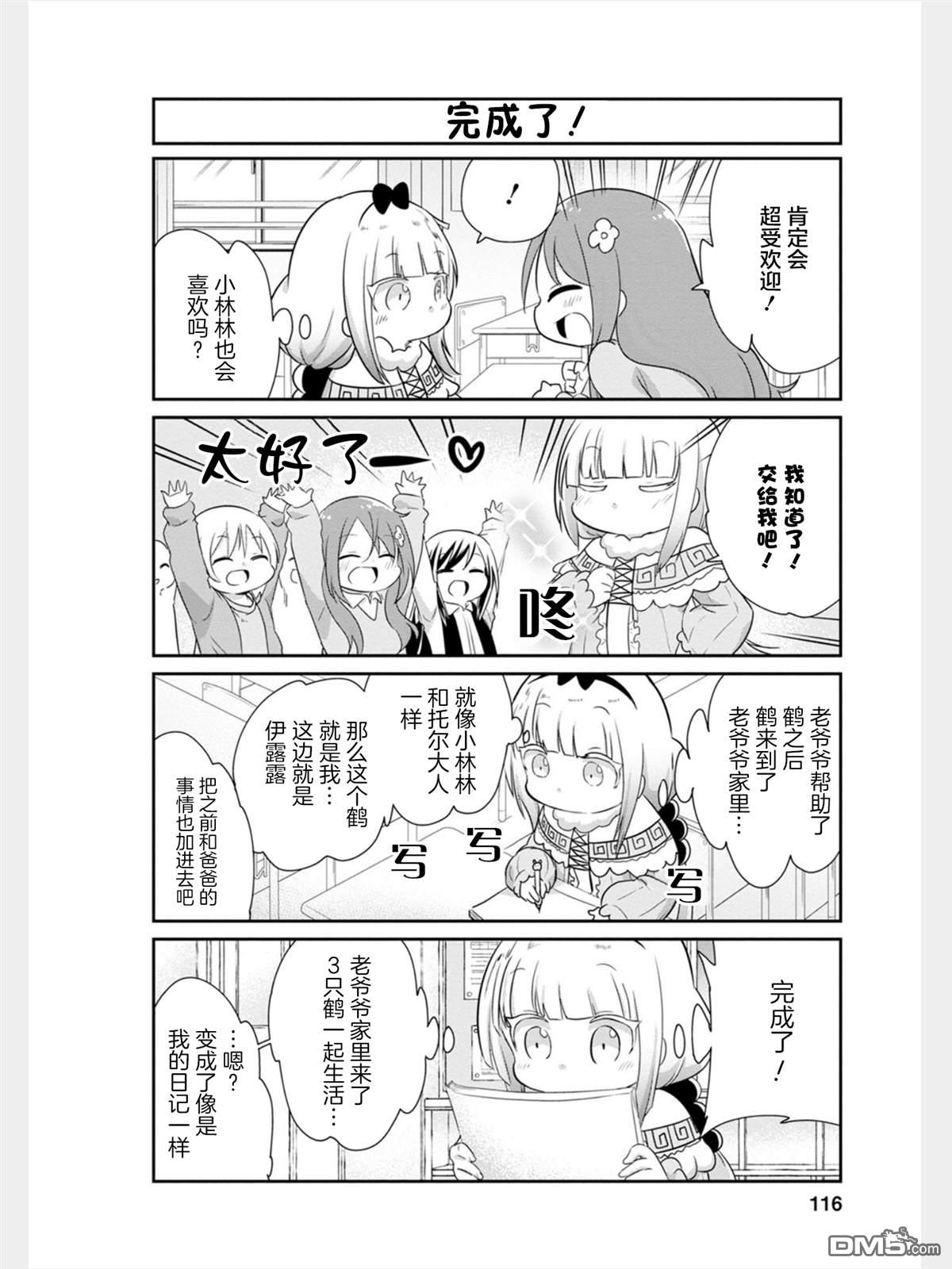 《小林家的妹抖龙 康娜篇》第83话 第4页