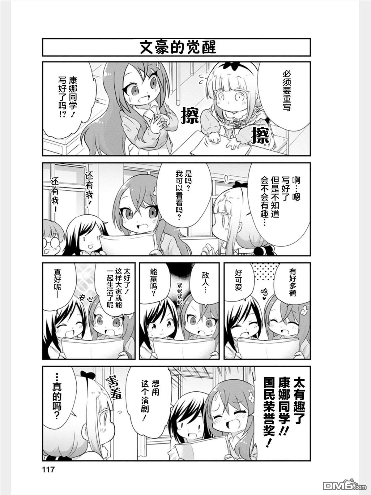 《小林家的妹抖龙 康娜篇》第83话 第5页