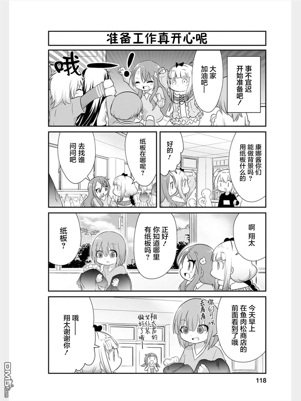 《小林家的妹抖龙 康娜篇》第83话 第6页