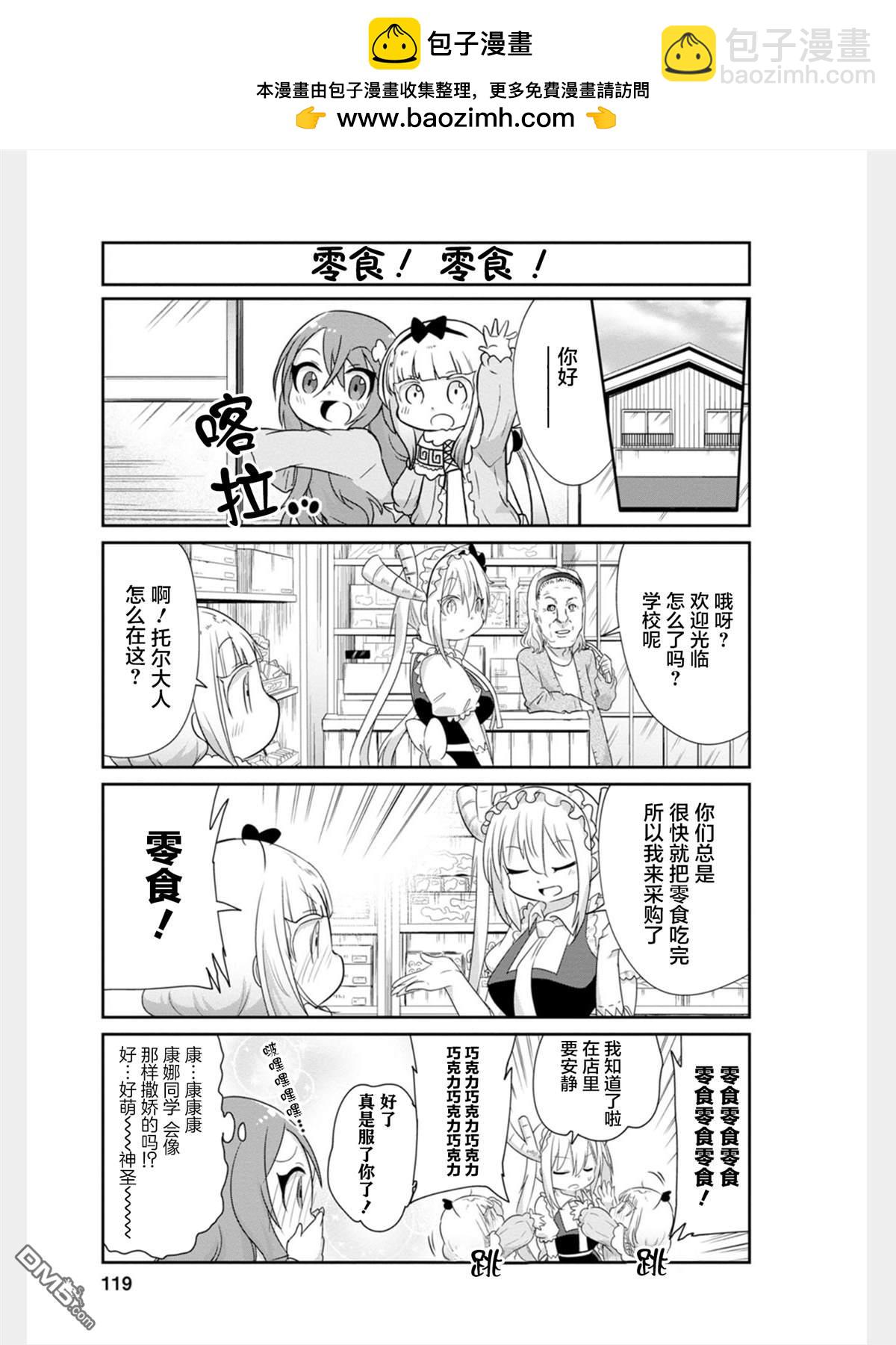 《小林家的妹抖龙 康娜篇》第83话 第7页
