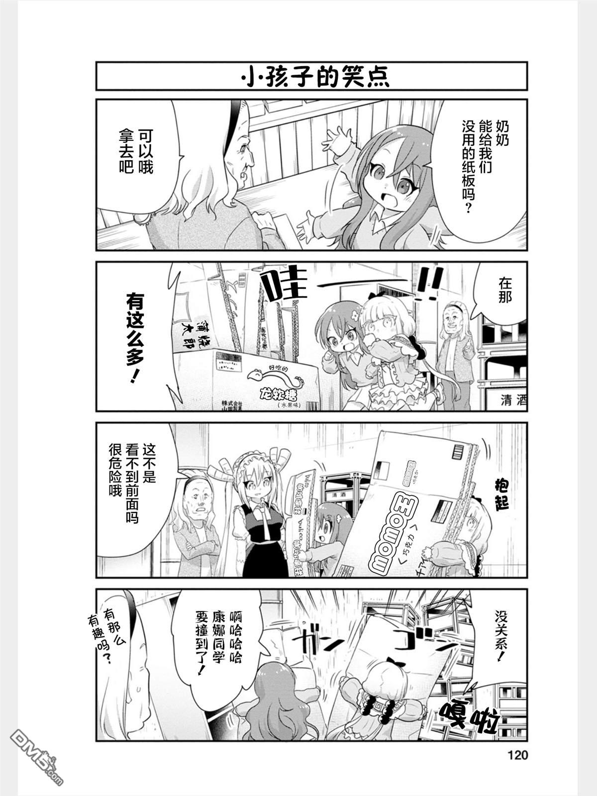 《小林家的妹抖龙 康娜篇》第83话 第8页