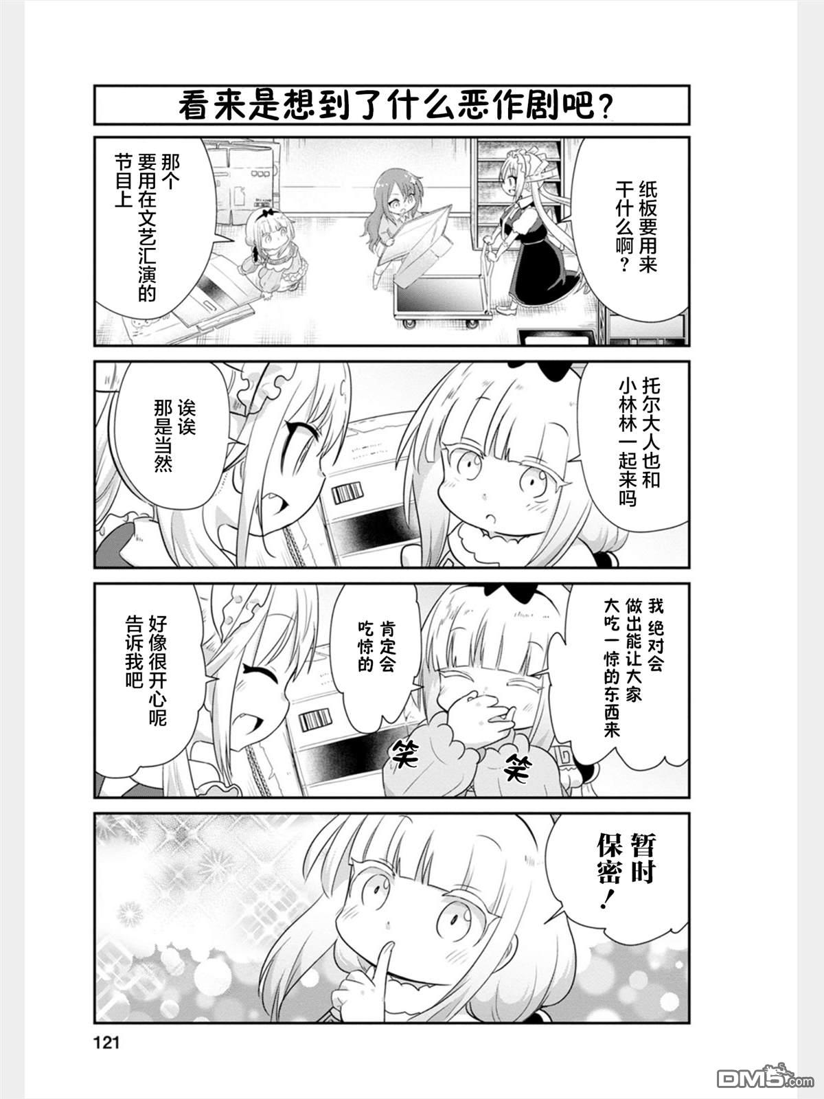 《小林家的妹抖龙 康娜篇》第83话 第9页