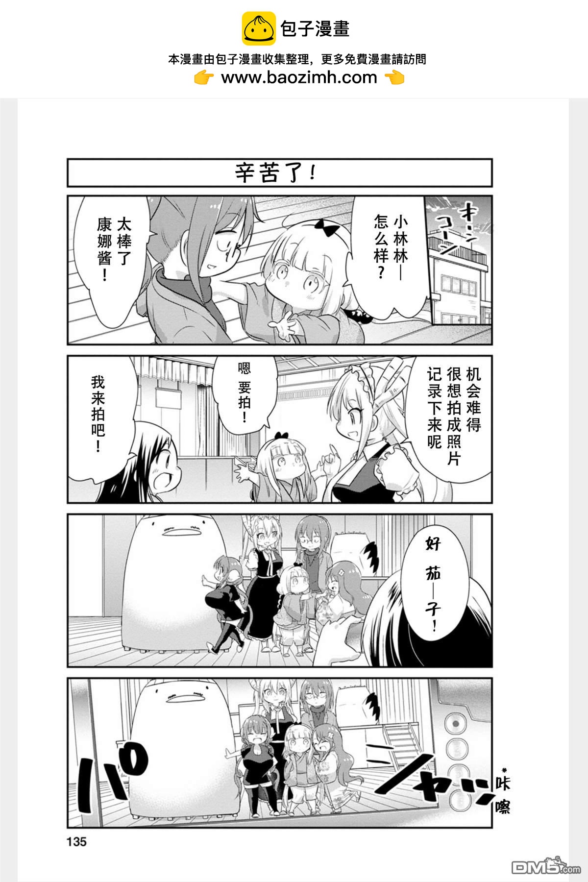 《小林家的妹抖龙 康娜篇》第84话 第11页