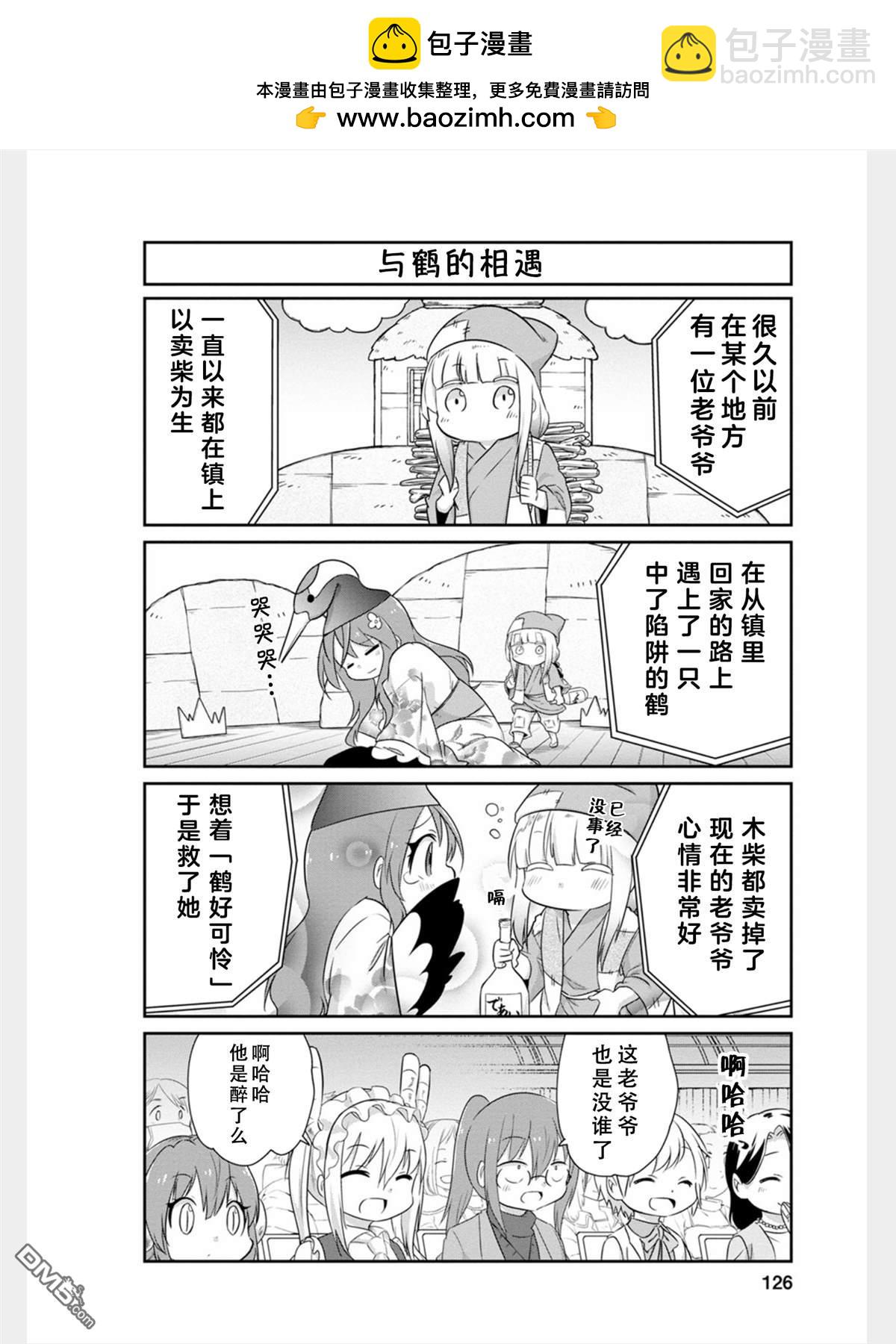 《小林家的妹抖龙 康娜篇》第84话 第2页