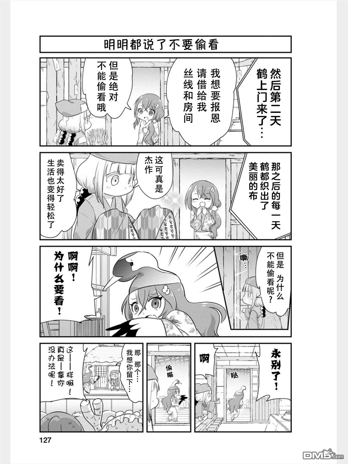 《小林家的妹抖龙 康娜篇》第84话 第3页