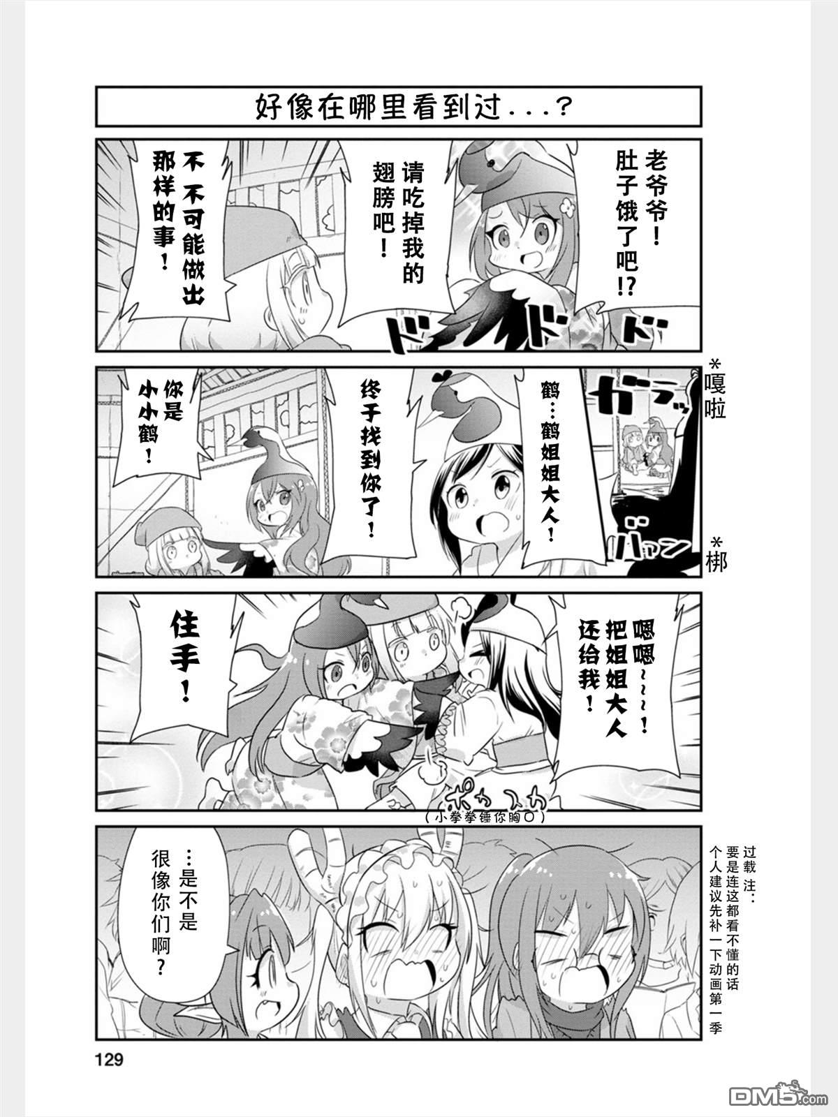 《小林家的妹抖龙 康娜篇》第84话 第5页