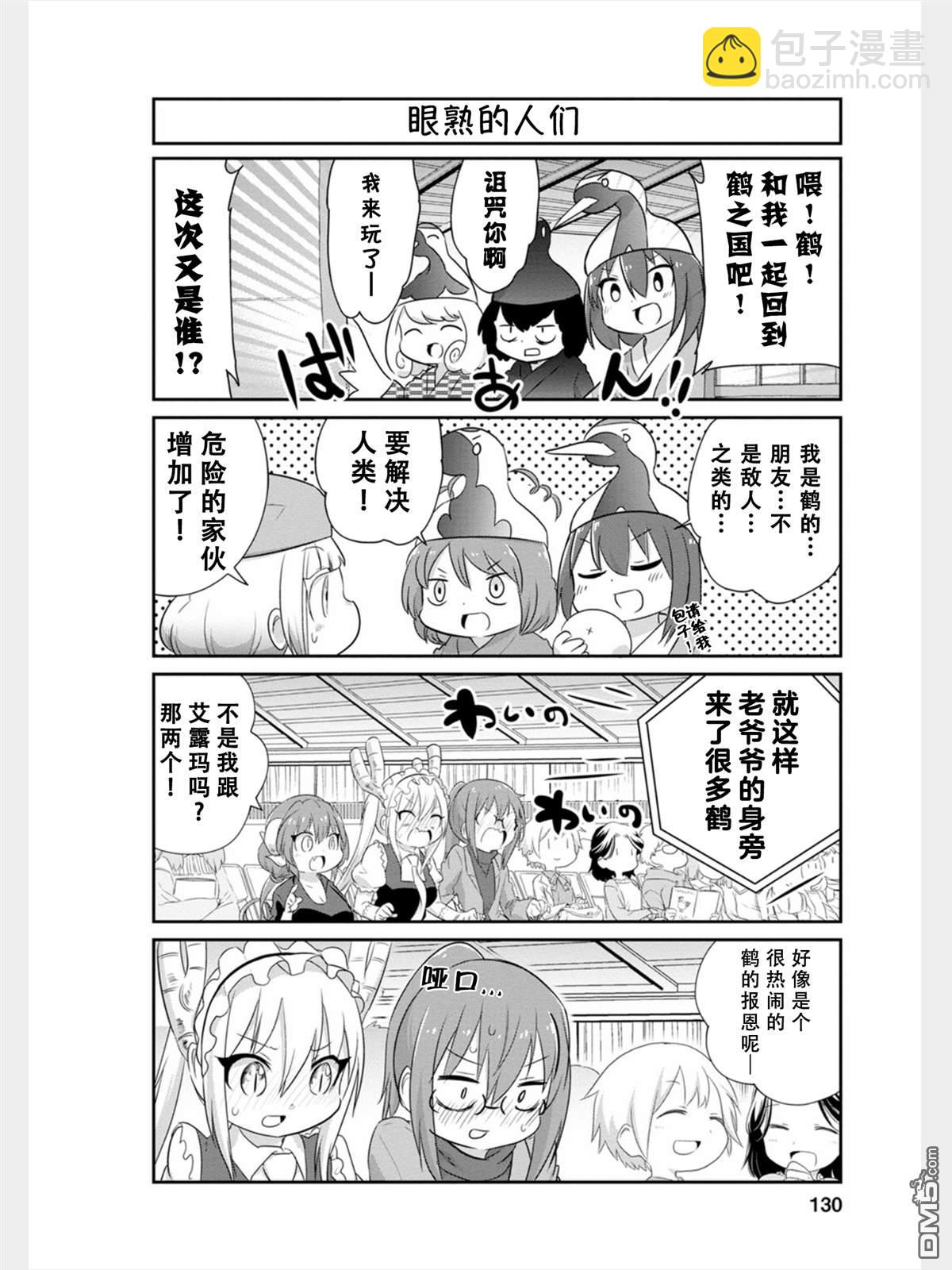 《小林家的妹抖龙 康娜篇》第84话 第6页