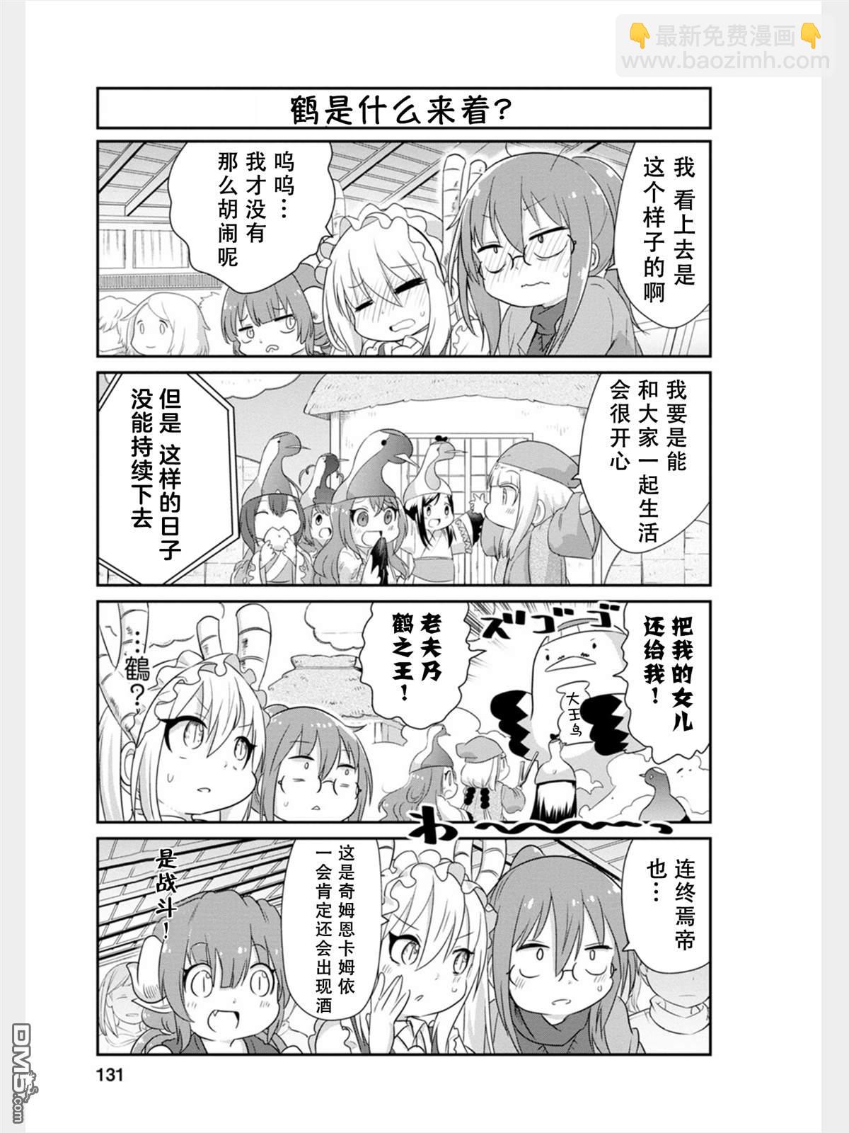 《小林家的妹抖龙 康娜篇》第84话 第7页