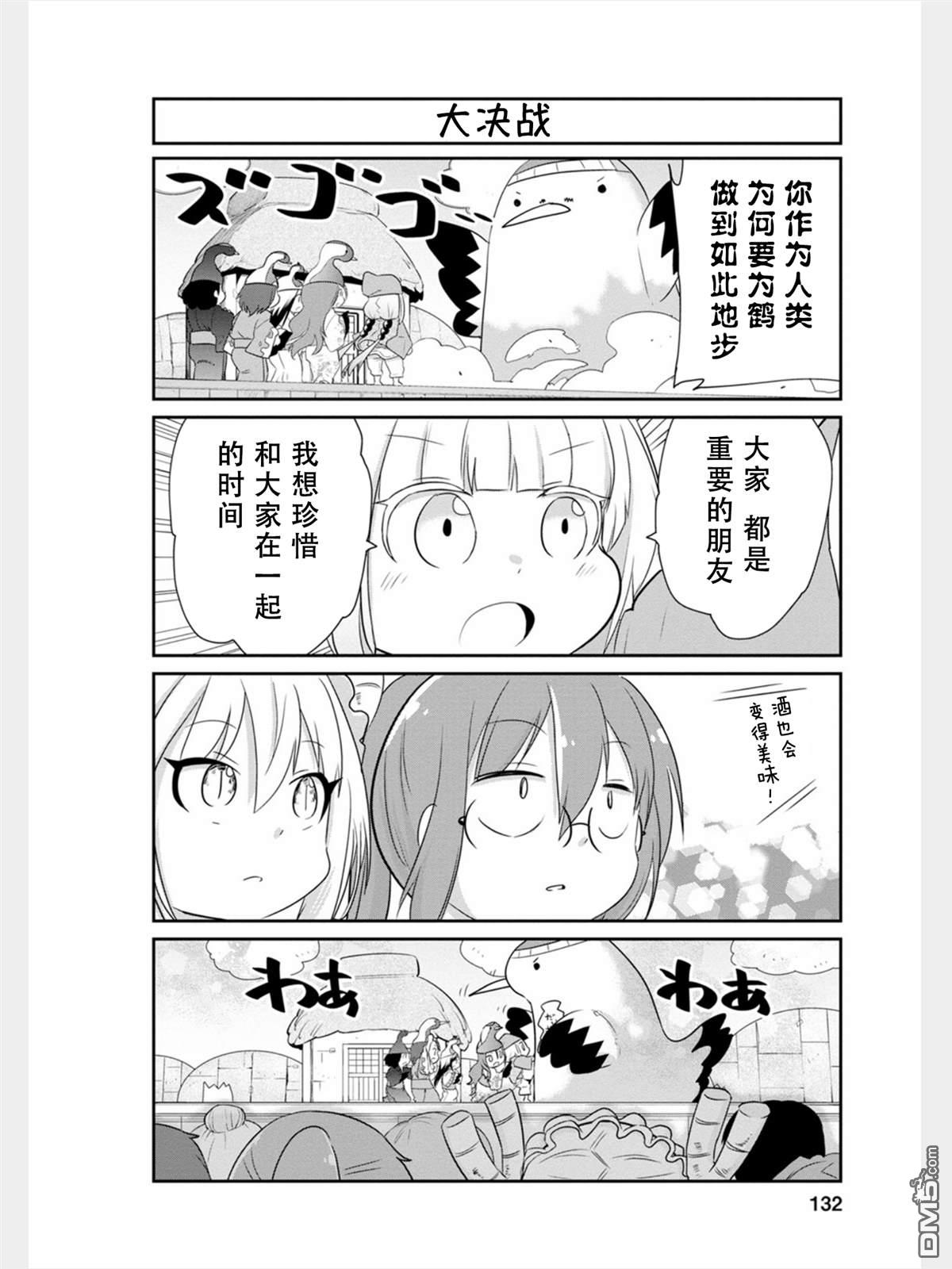 《小林家的妹抖龙 康娜篇》第84话 第8页
