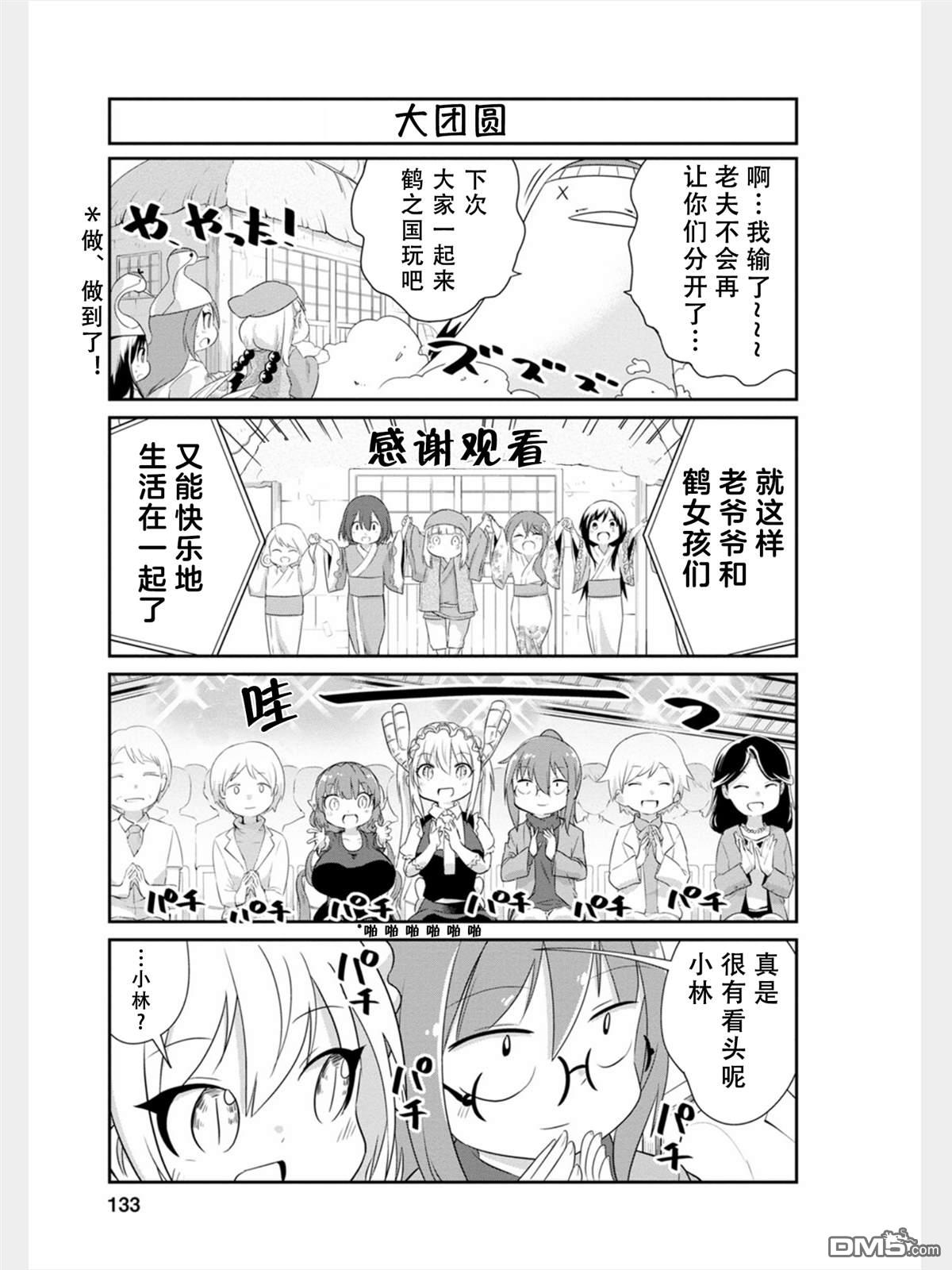 《小林家的妹抖龙 康娜篇》第84话 第9页