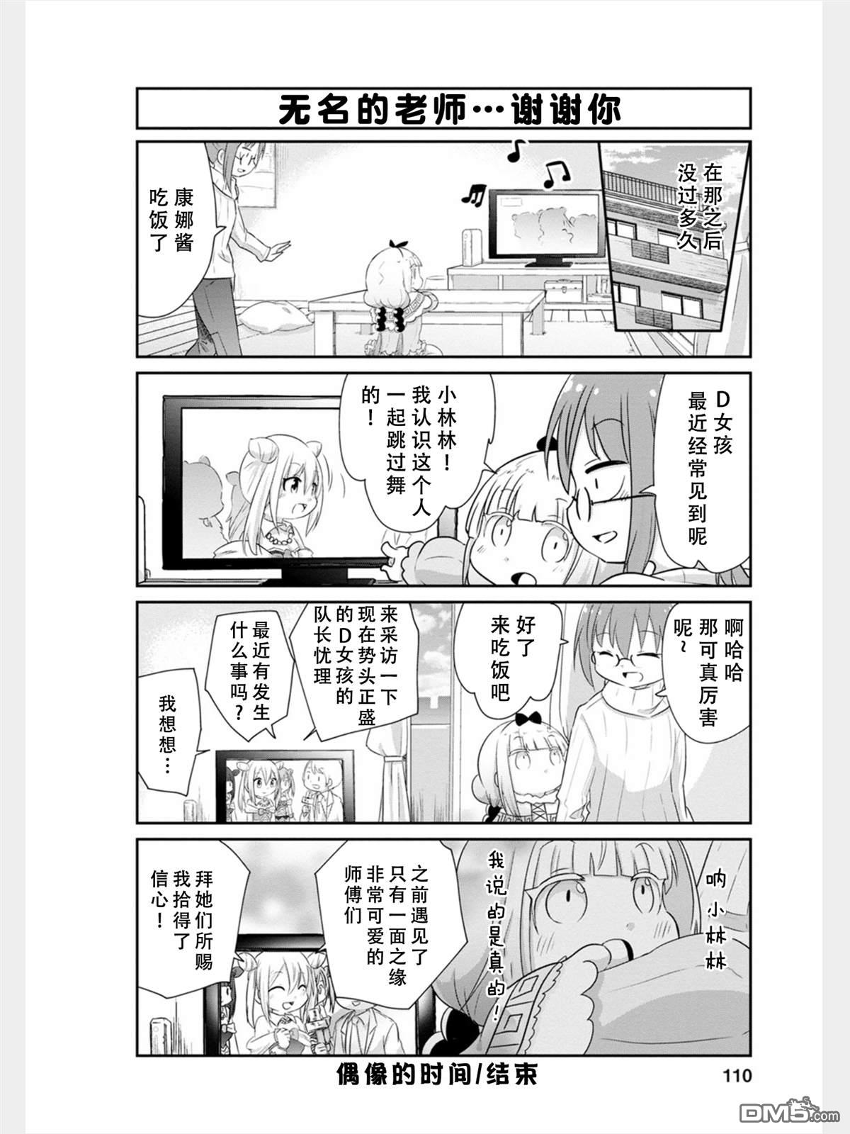 《小林家的妹抖龙 康娜篇》第82话 第12页