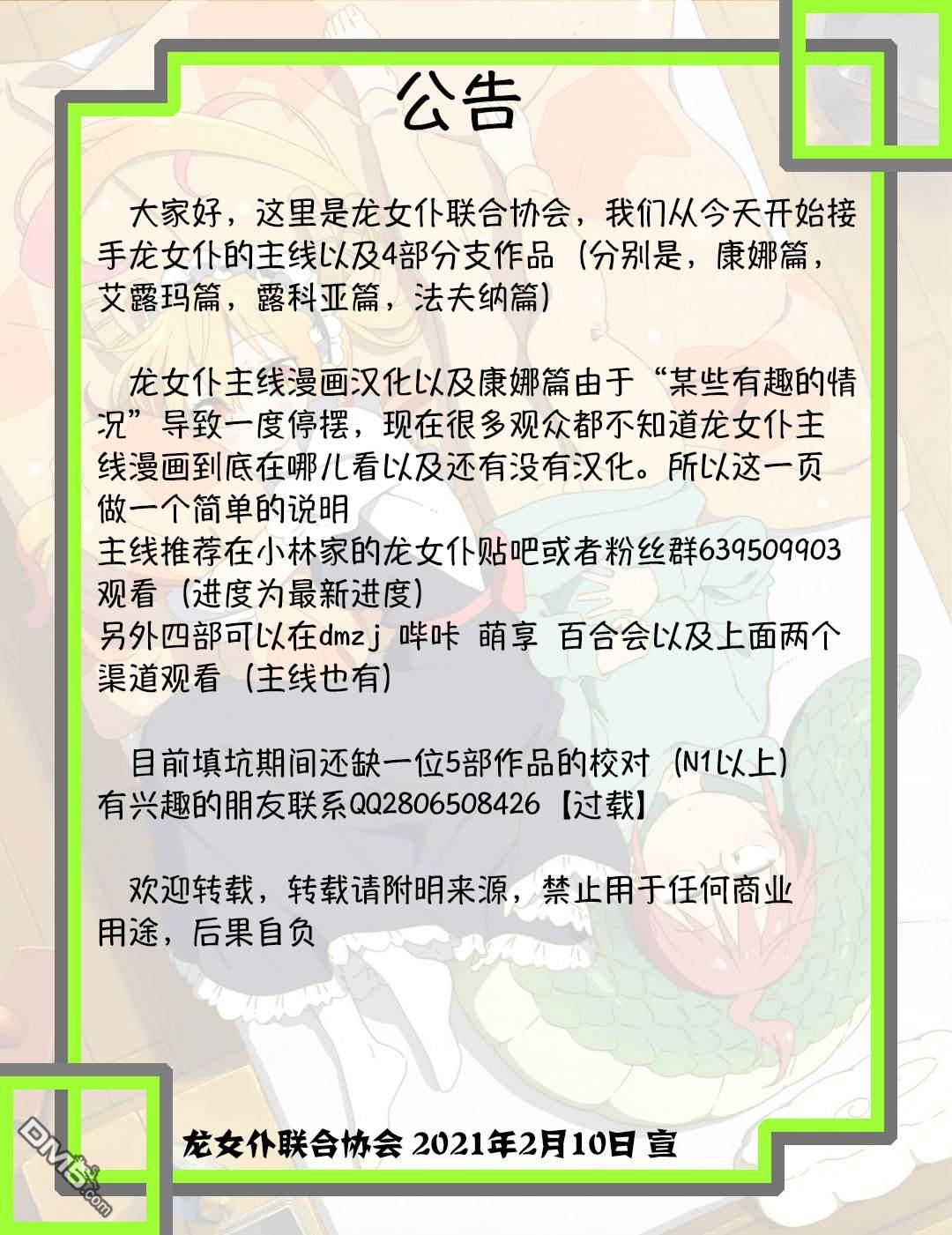 《小林家的妹抖龙 康娜篇》第82话 第15页