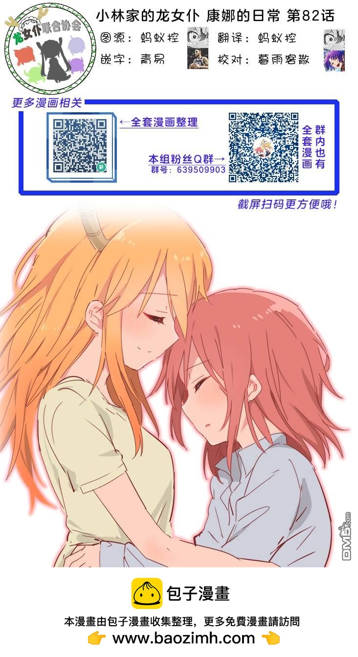 《小林家的妹抖龙 康娜篇》第82话 第17页