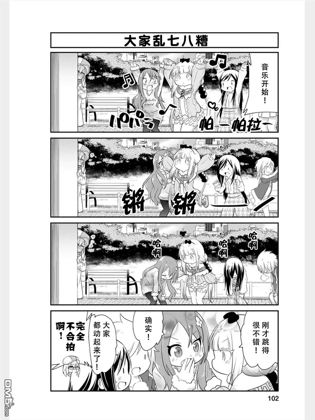 《小林家的妹抖龙 康娜篇》第82话 第4页