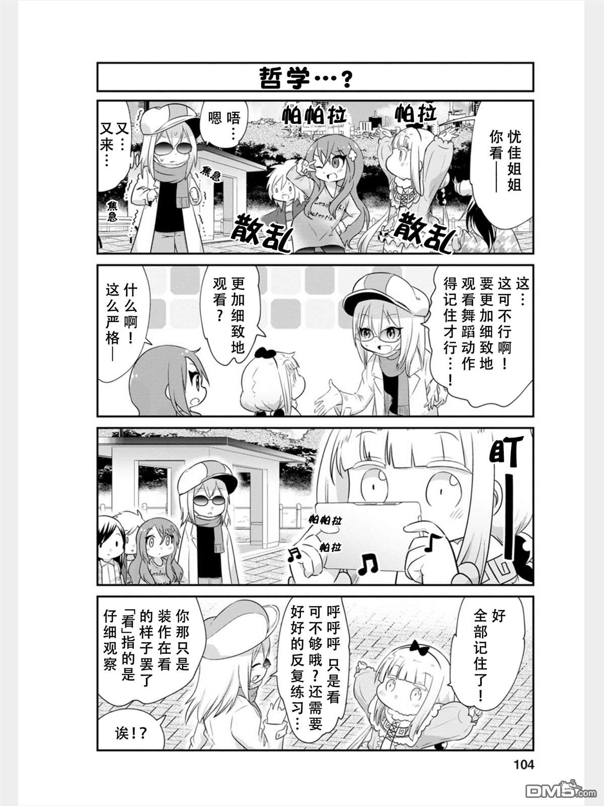 《小林家的妹抖龙 康娜篇》第82话 第6页