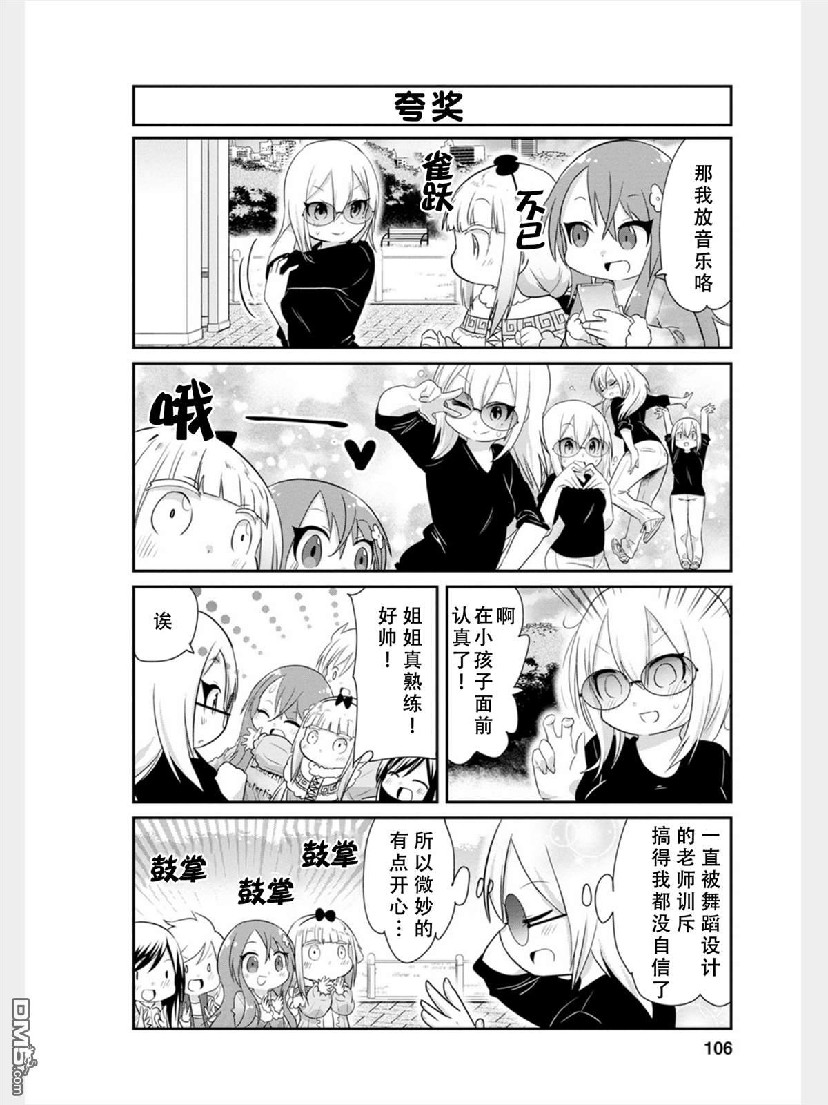 《小林家的妹抖龙 康娜篇》第82话 第8页