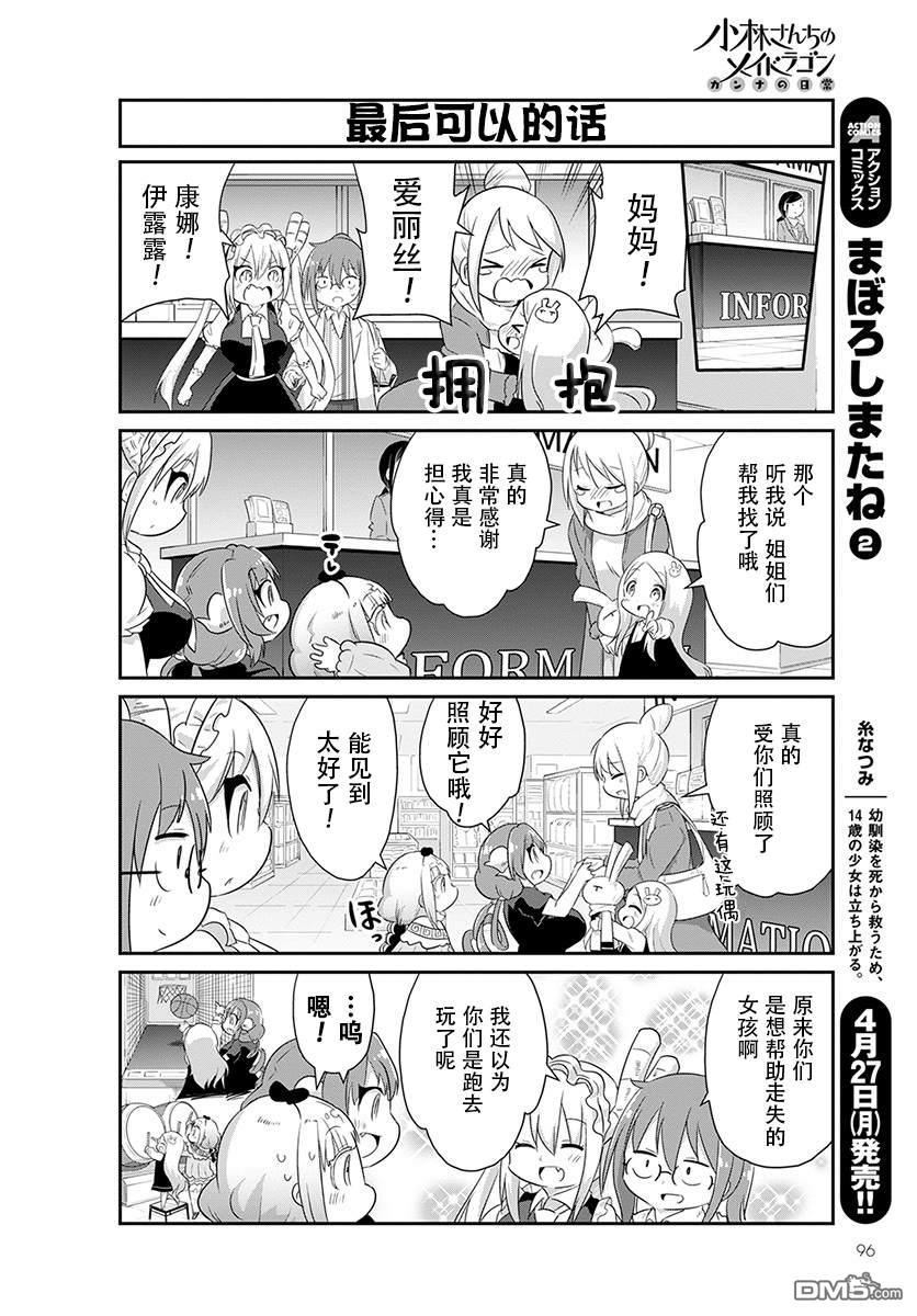 《小林家的妹抖龙 康娜篇》第87话 第10页