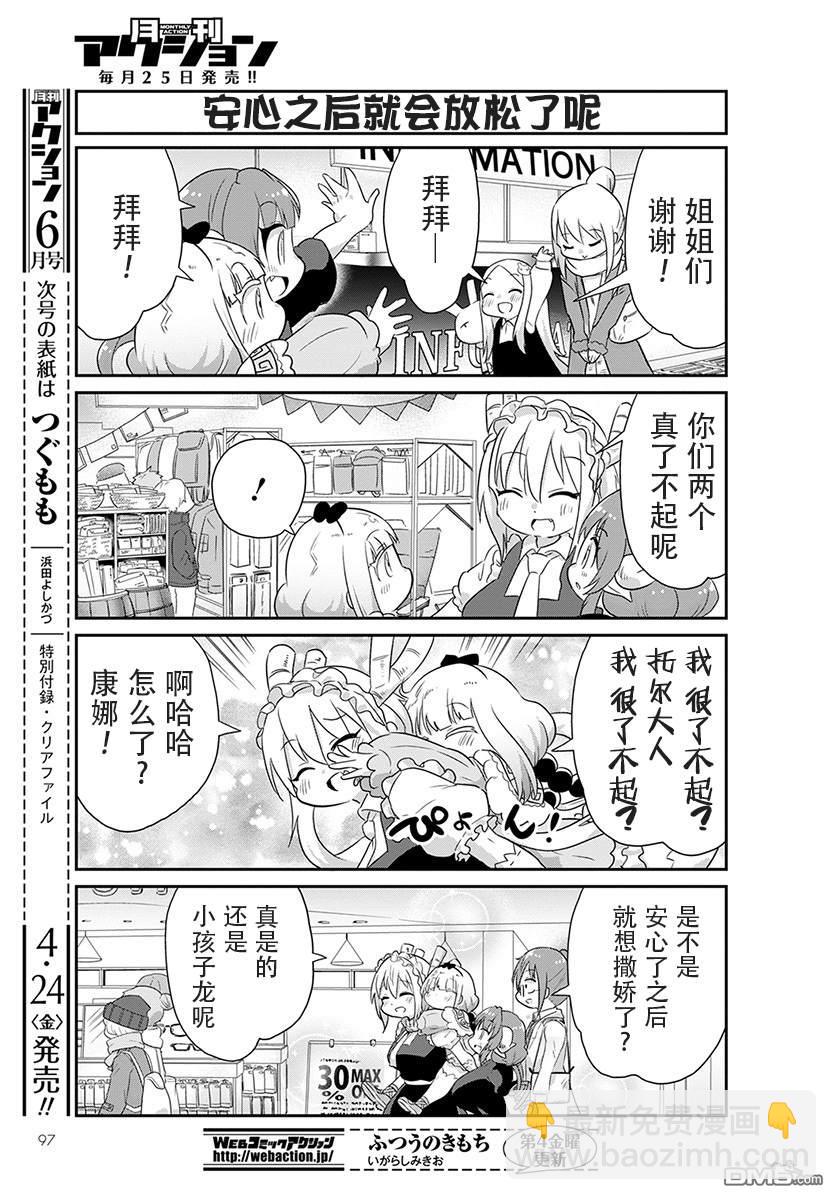 《小林家的妹抖龙 康娜篇》第87话 第11页