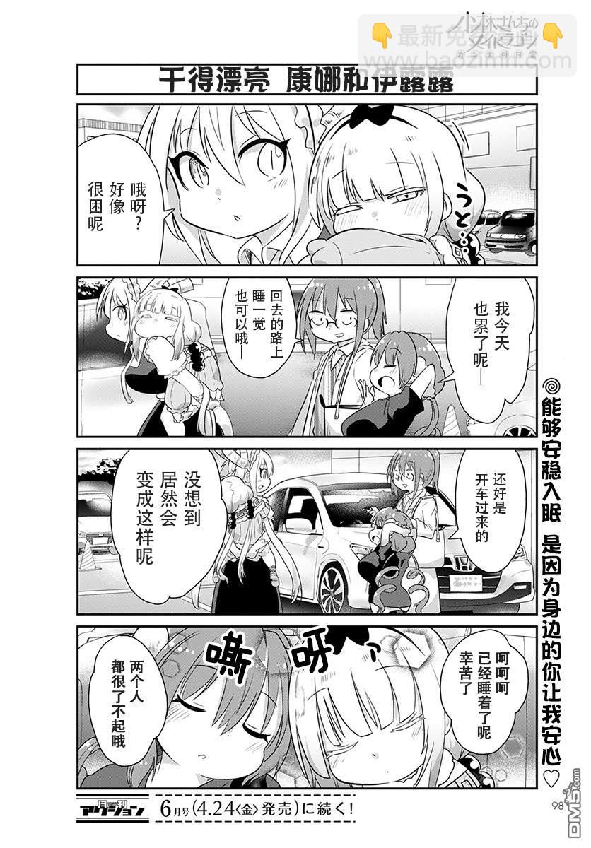 《小林家的妹抖龙 康娜篇》第87话 第12页