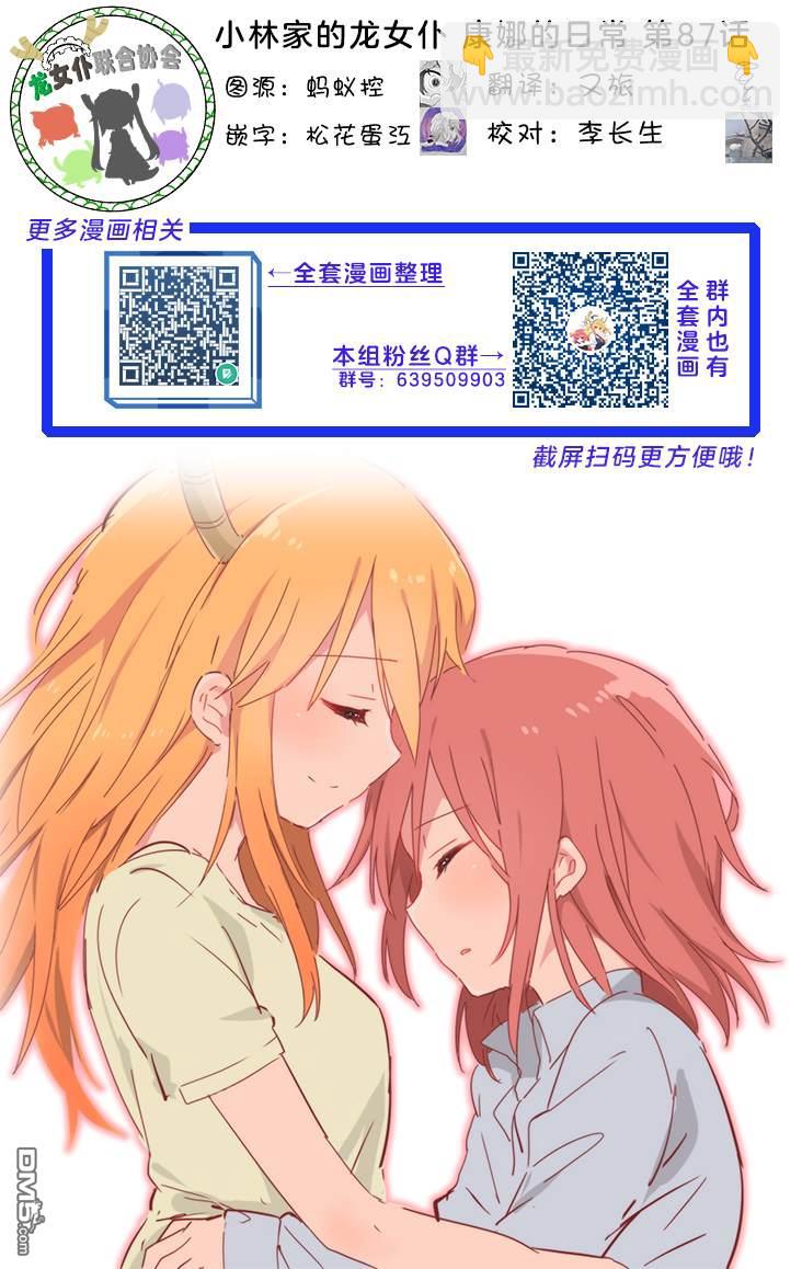 《小林家的妹抖龙 康娜篇》第87话 第13页
