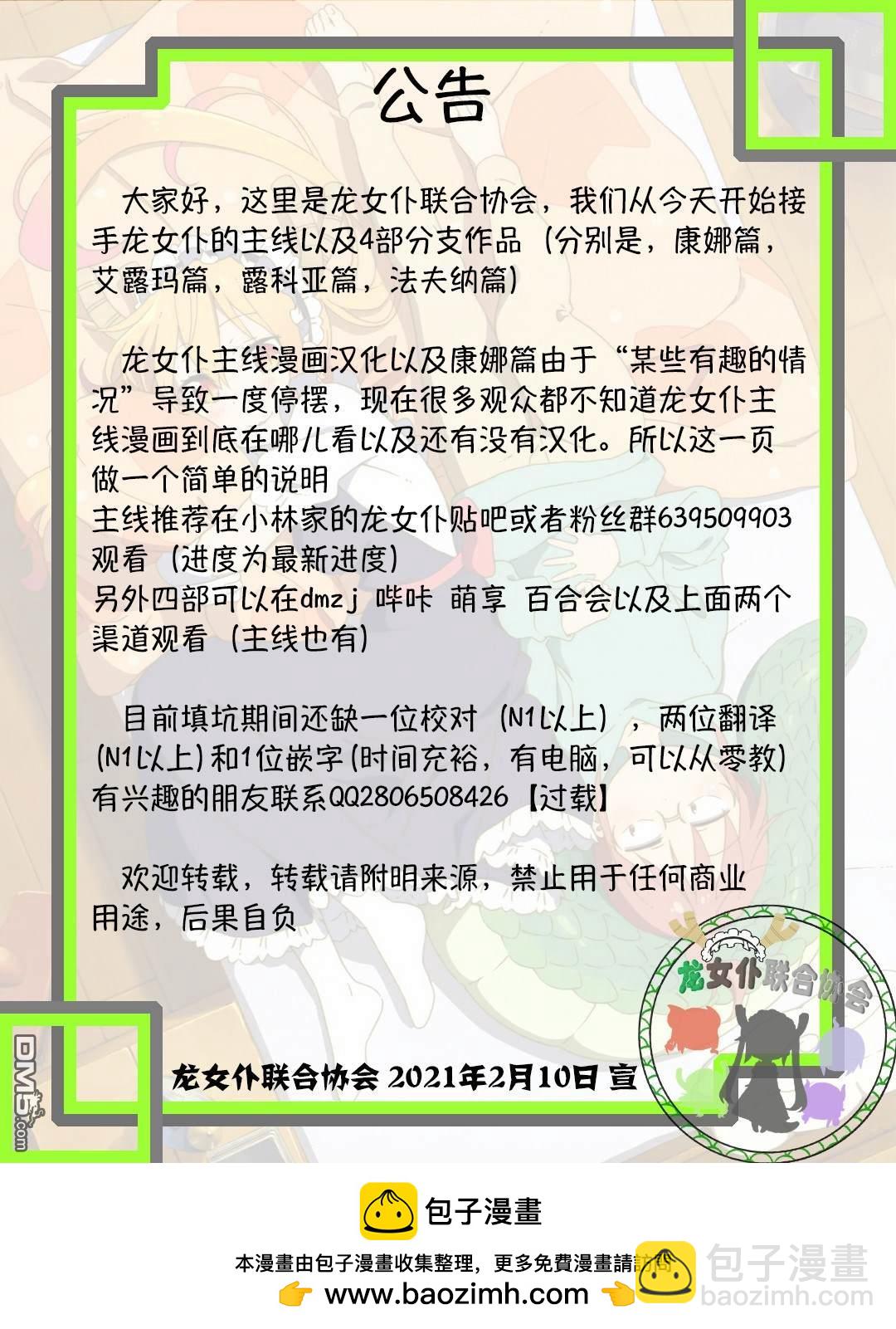 《小林家的妹抖龙 康娜篇》第87话 第14页