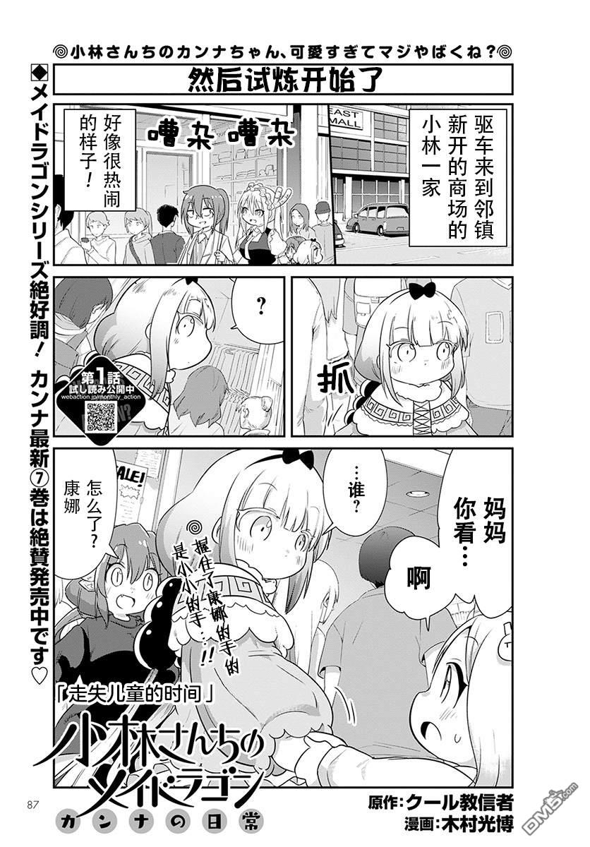 《小林家的妹抖龙 康娜篇》第87话 第1页