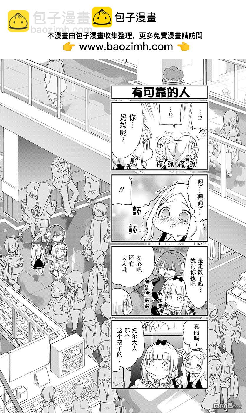 《小林家的妹抖龙 康娜篇》第87话 第2页