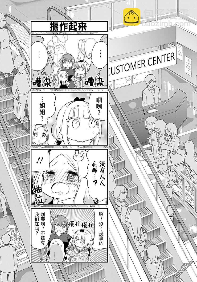 《小林家的妹抖龙 康娜篇》第87话 第3页