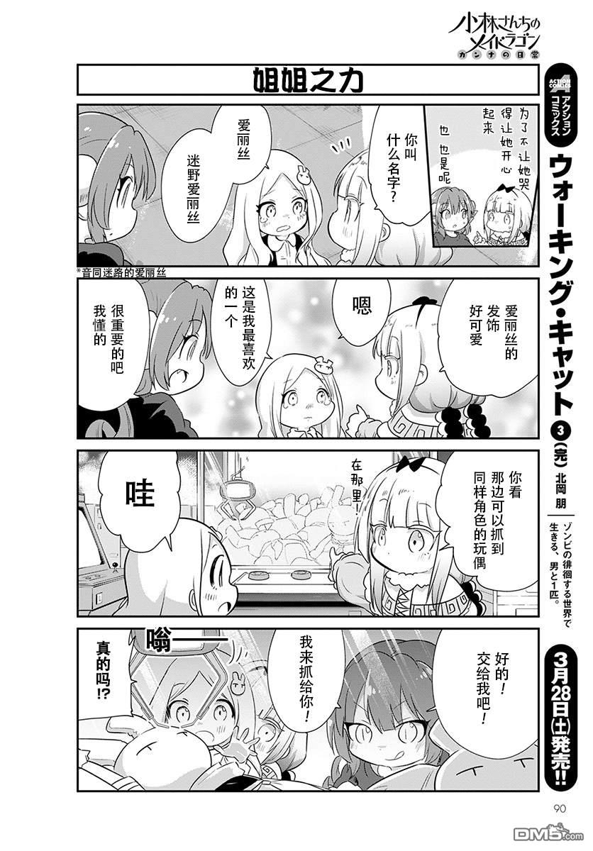 《小林家的妹抖龙 康娜篇》第87话 第4页