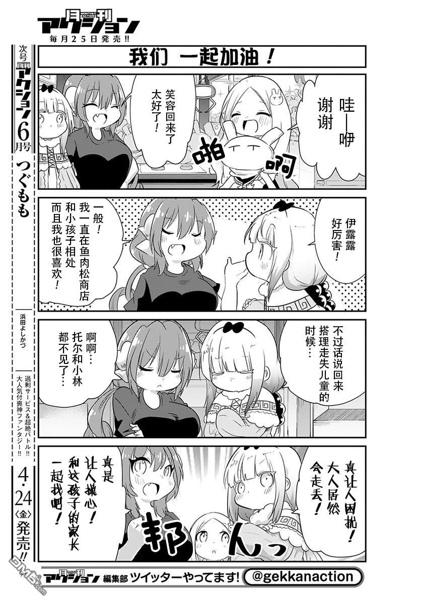 《小林家的妹抖龙 康娜篇》第87话 第5页