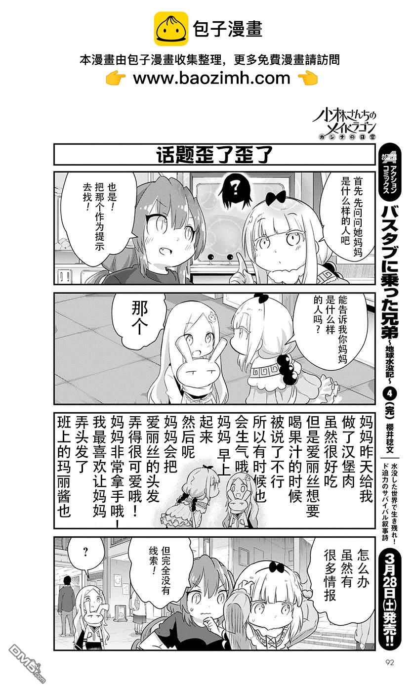 《小林家的妹抖龙 康娜篇》第87话 第6页