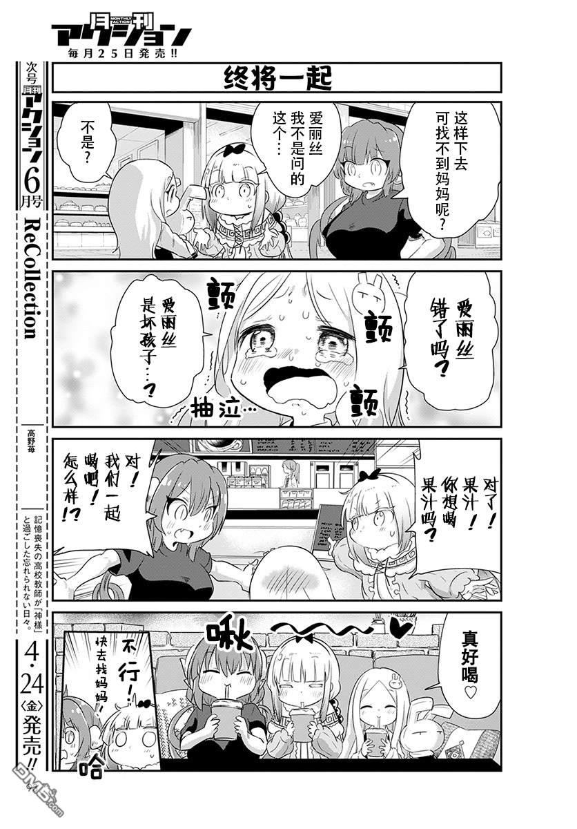 《小林家的妹抖龙 康娜篇》第87话 第7页