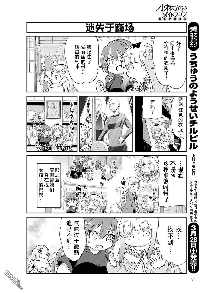 《小林家的妹抖龙 康娜篇》第87话 第8页