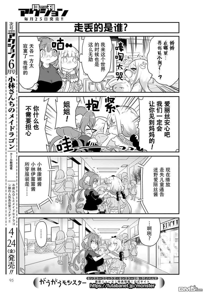 《小林家的妹抖龙 康娜篇》第87话 第9页
