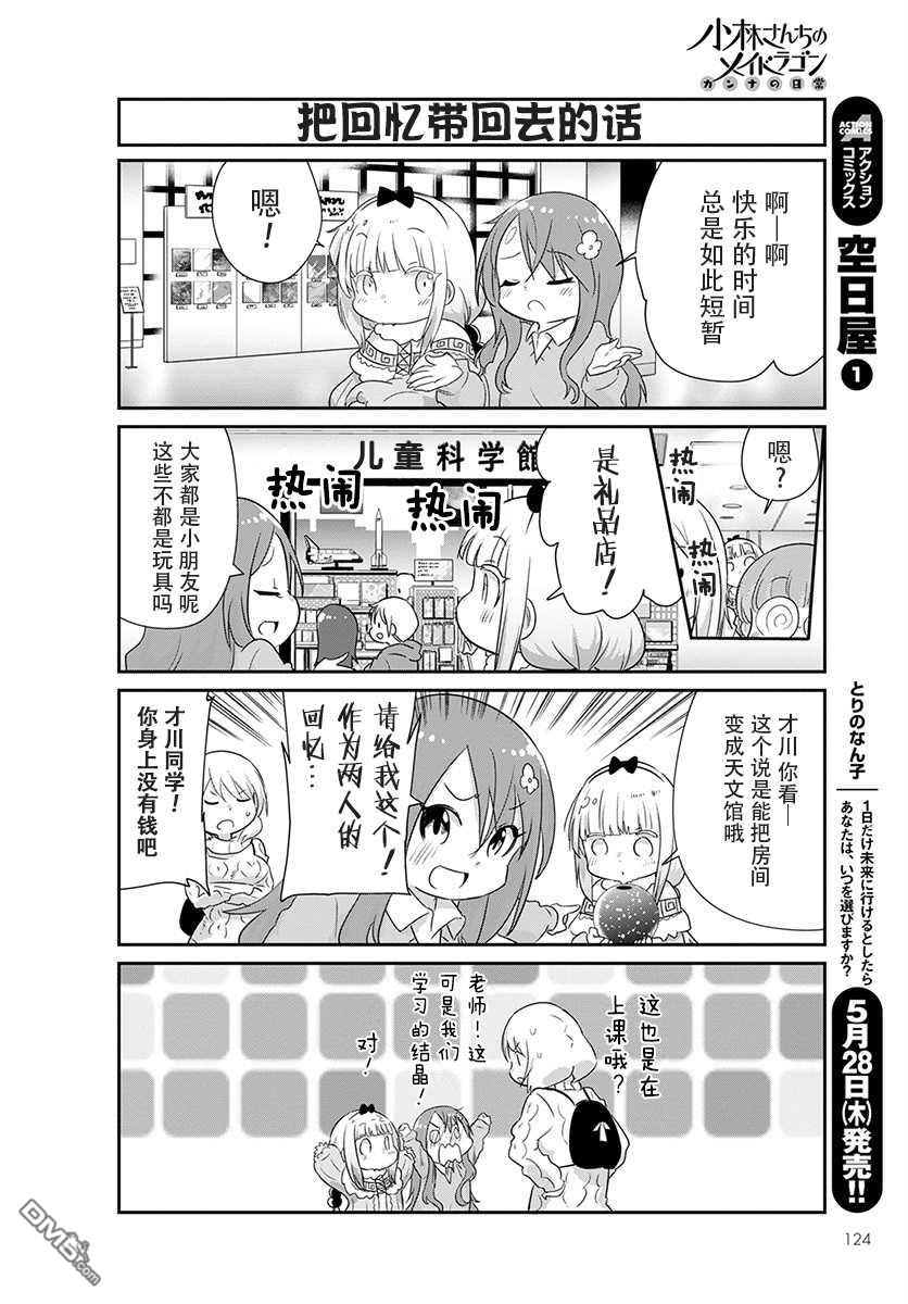 《小林家的妹抖龙 康娜篇》第88话 第10页
