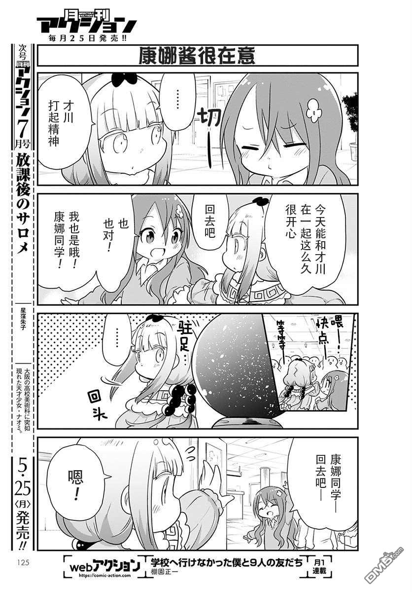 《小林家的妹抖龙 康娜篇》第88话 第11页