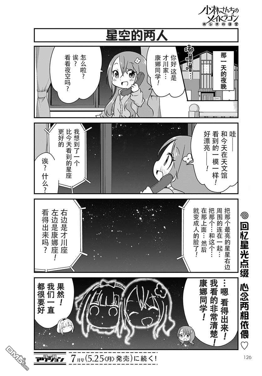 《小林家的妹抖龙 康娜篇》第88话 第12页
