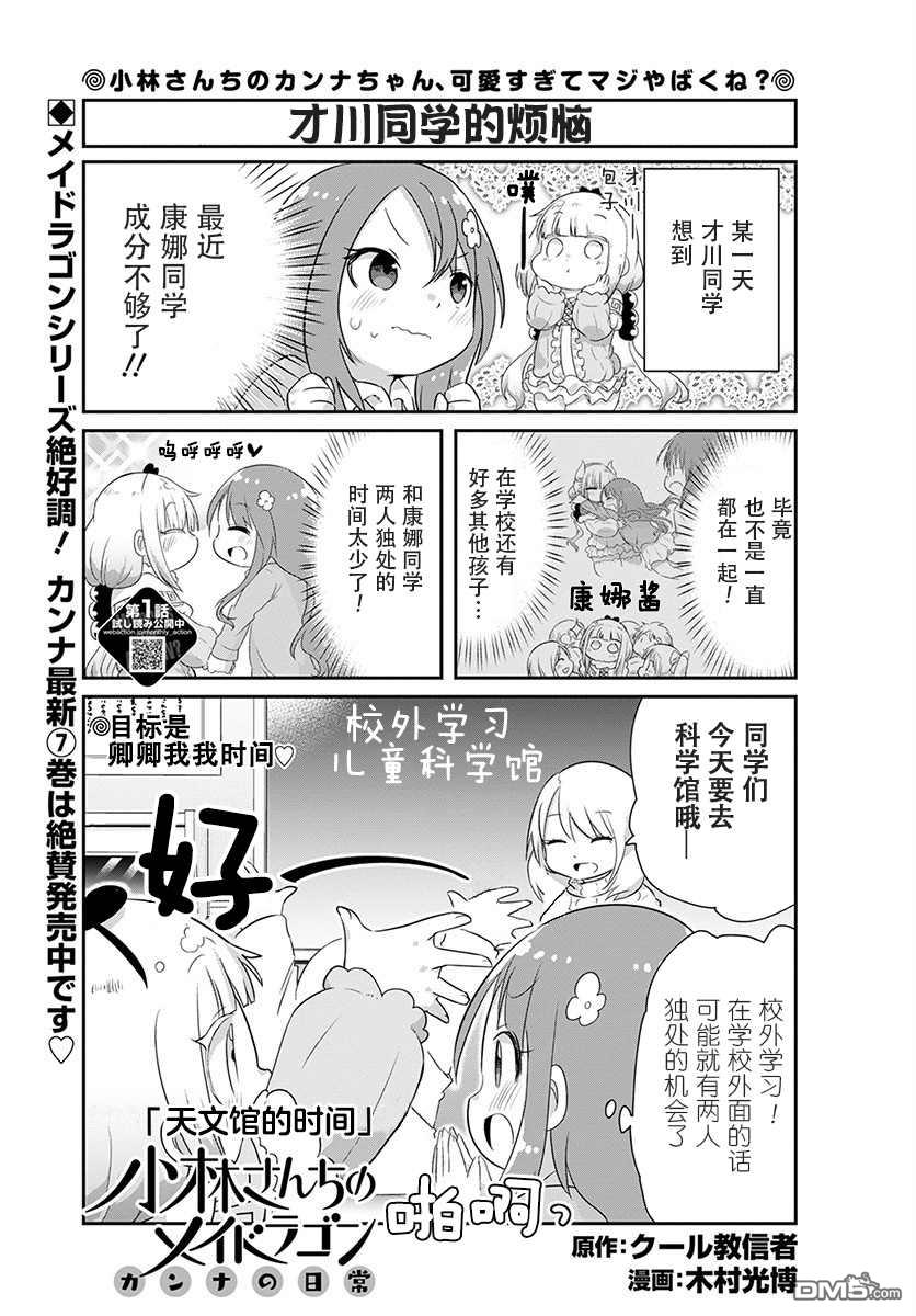 《小林家的妹抖龙 康娜篇》第88话 第1页