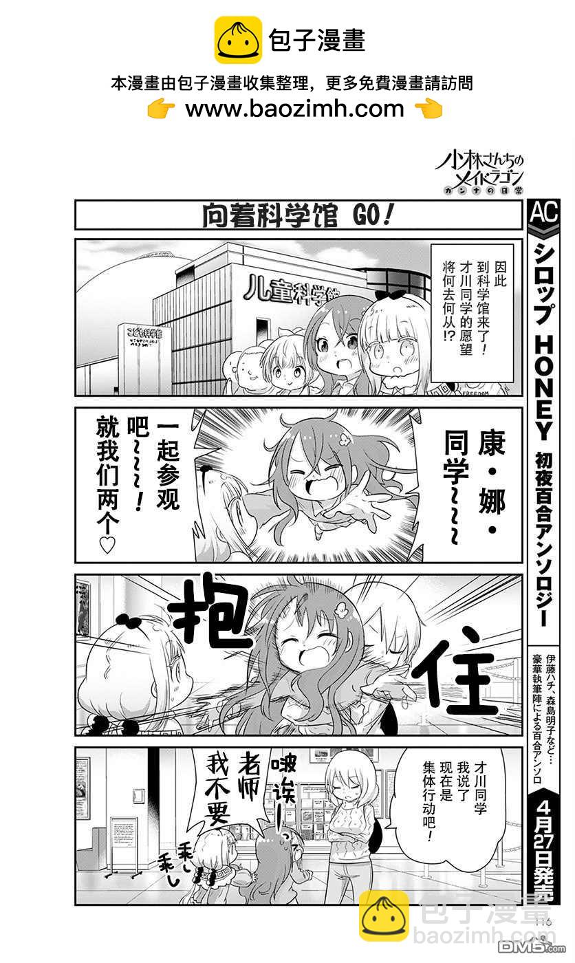 《小林家的妹抖龙 康娜篇》第88话 第2页