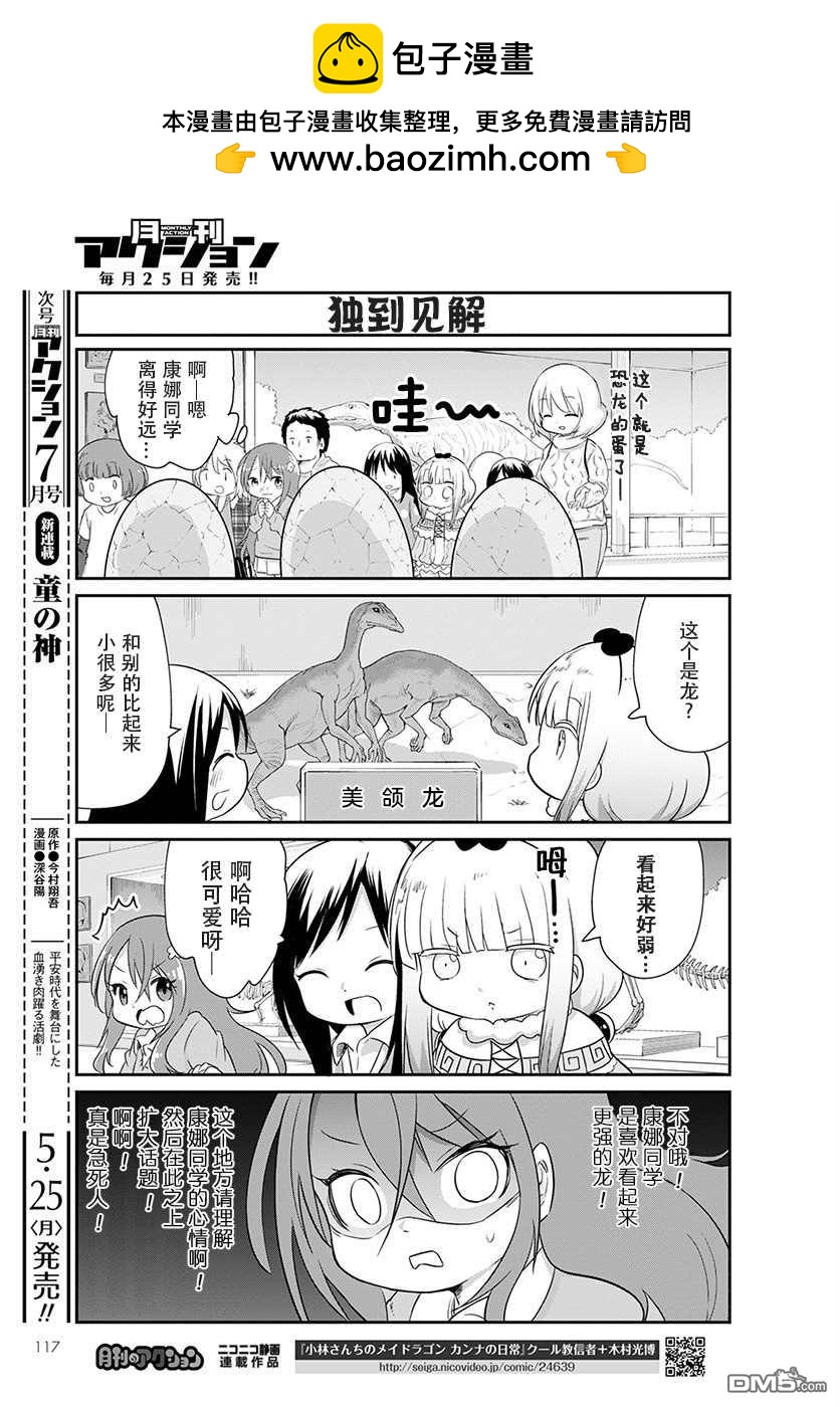 《小林家的妹抖龙 康娜篇》第88话 第3页