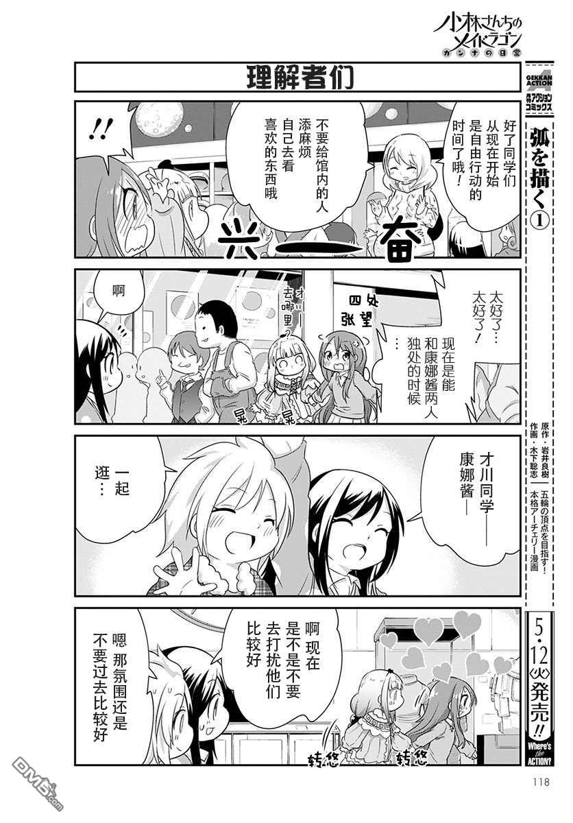 《小林家的妹抖龙 康娜篇》第88话 第4页