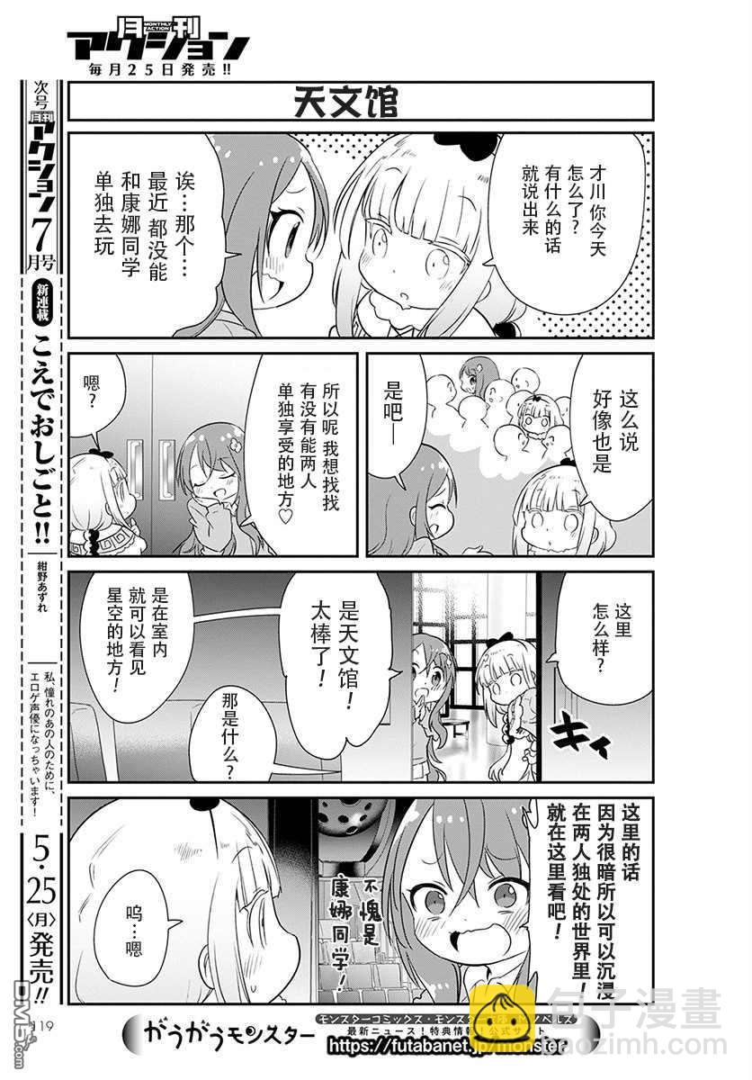 《小林家的妹抖龙 康娜篇》第88话 第5页