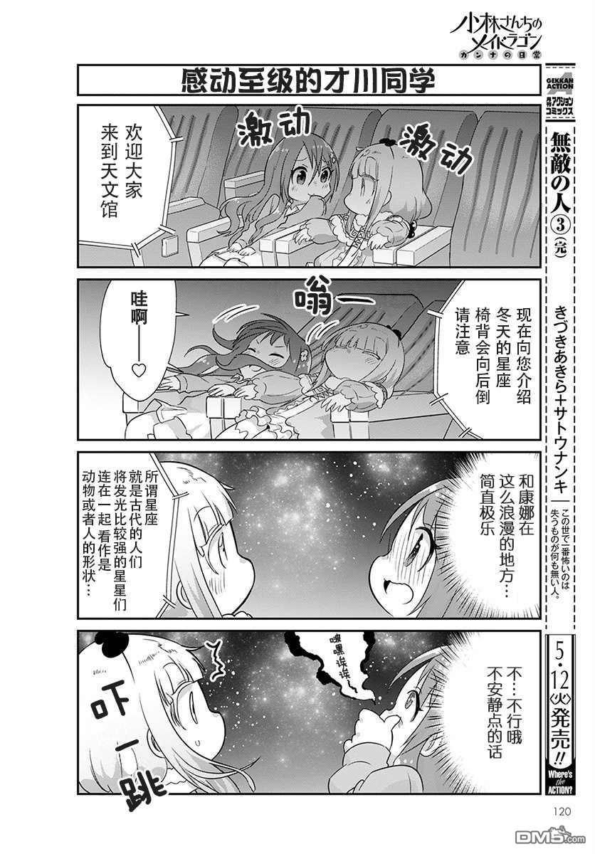 《小林家的妹抖龙 康娜篇》第88话 第6页