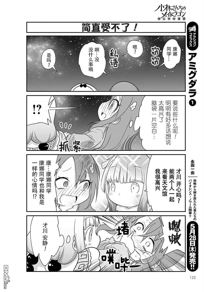 《小林家的妹抖龙 康娜篇》第88话 第8页
