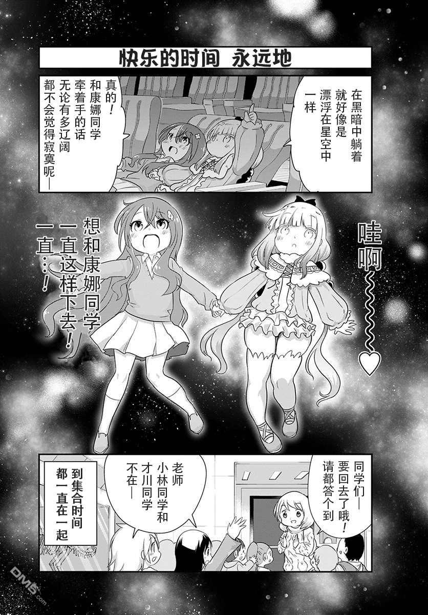 《小林家的妹抖龙 康娜篇》第88话 第9页