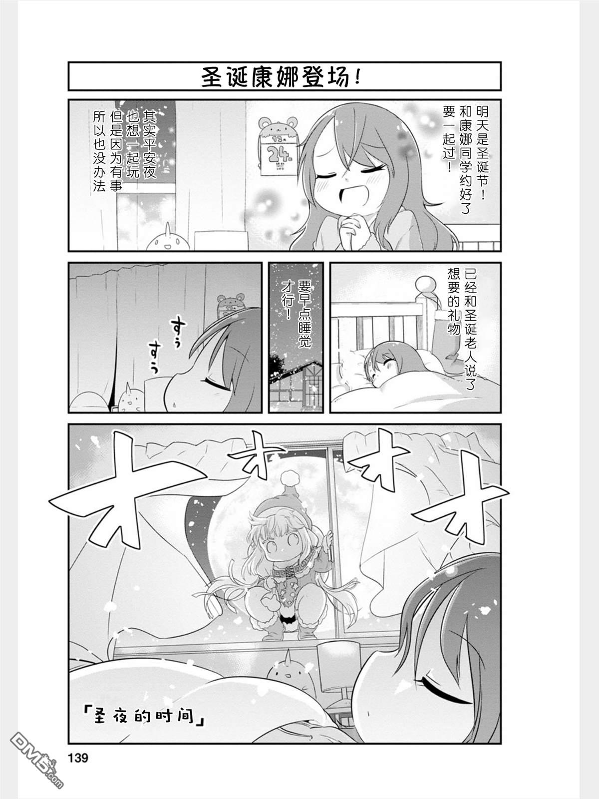 《小林家的妹抖龙 康娜篇》第85话 第1页